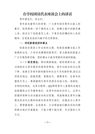党办：在学校团员代表座谈会上的讲话