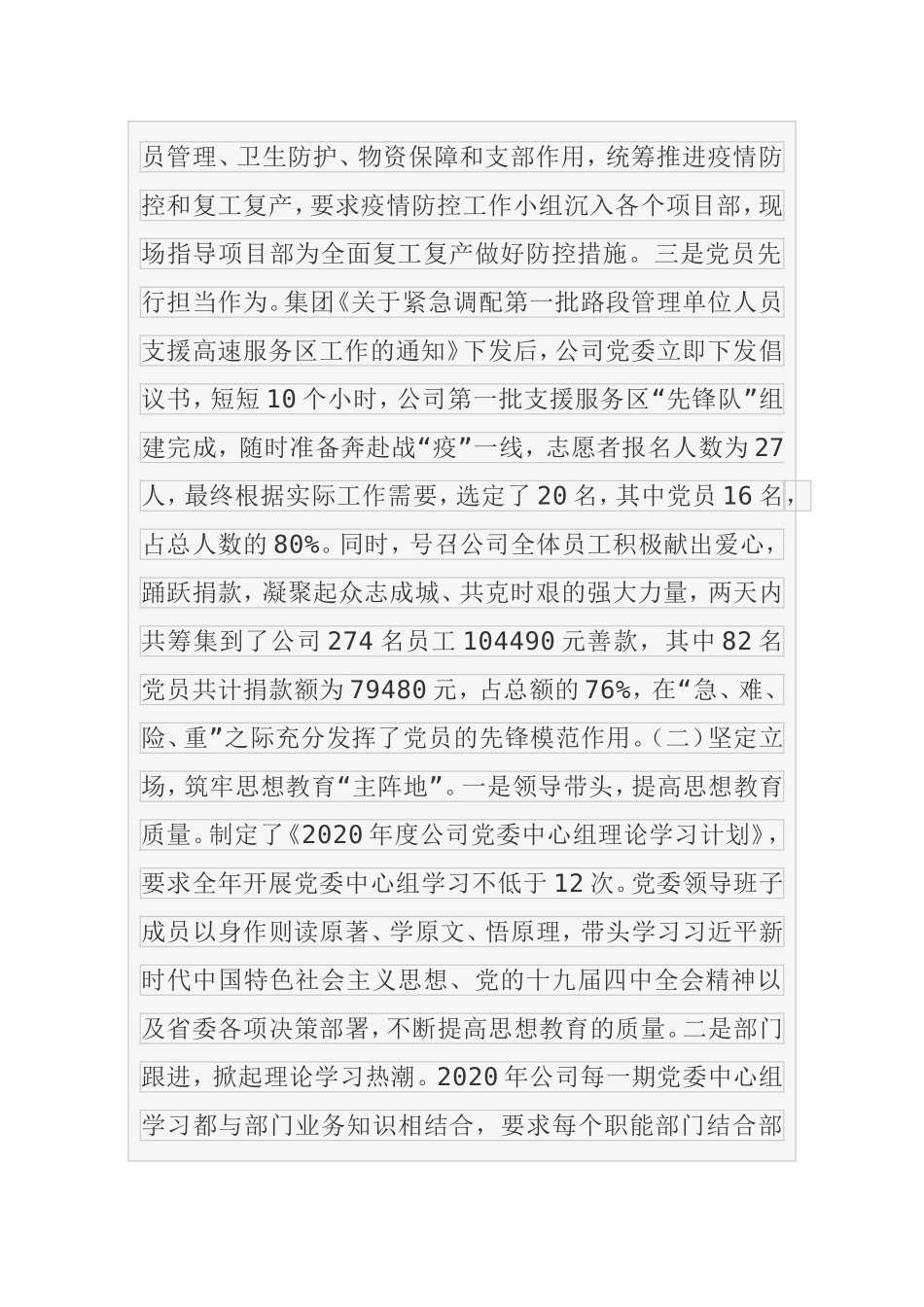 公司党委2020年上半年总结及下半年计划_第2页