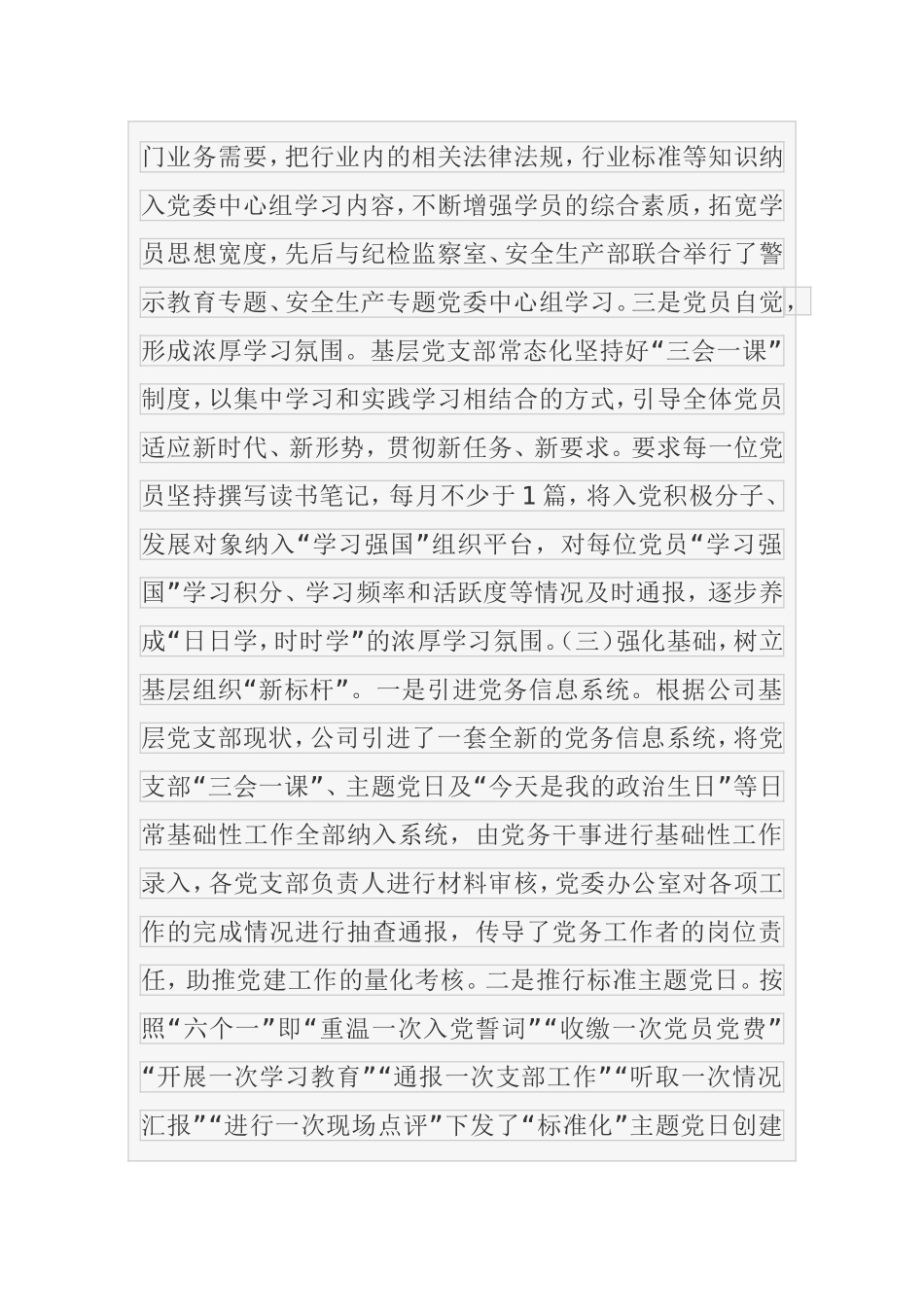 公司党委2020年上半年总结及下半年计划_第3页