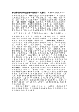 防控新冠肺炎疫情工作个人先进事迹