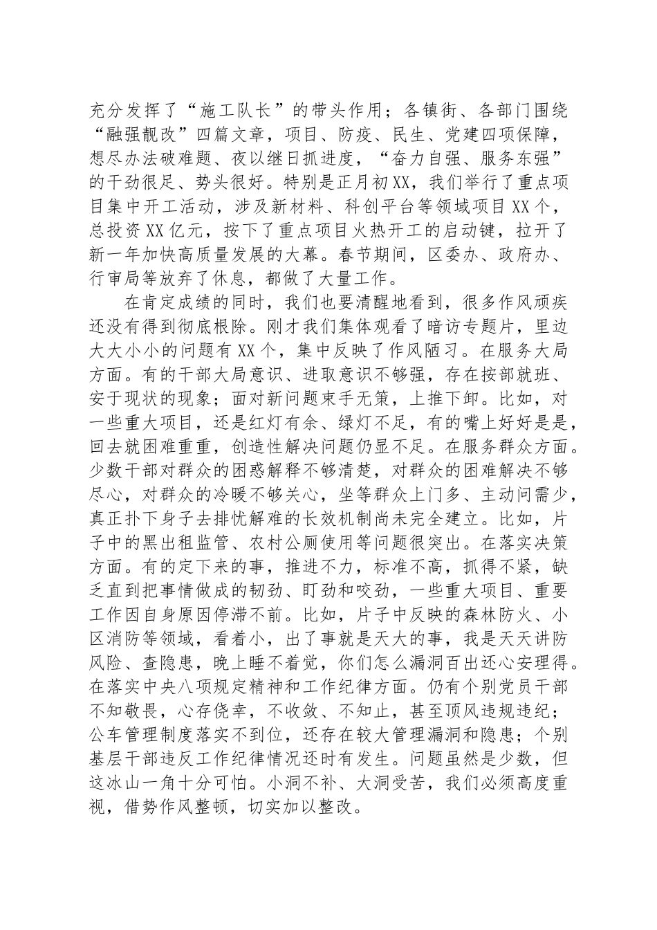 党办：在作风集中整顿激励担当作为行动调度会上的讲话_第2页