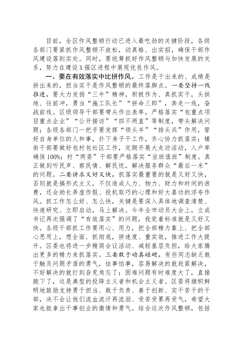 党办：在作风集中整顿激励担当作为行动调度会上的讲话_第3页