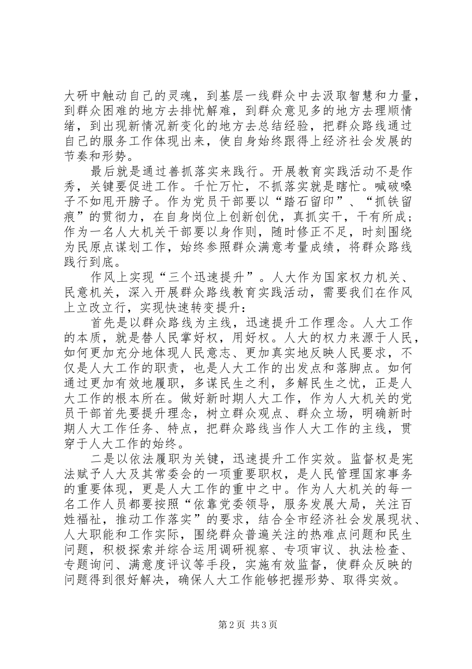 2024年干部学习群众路线心得体会范文_第2页