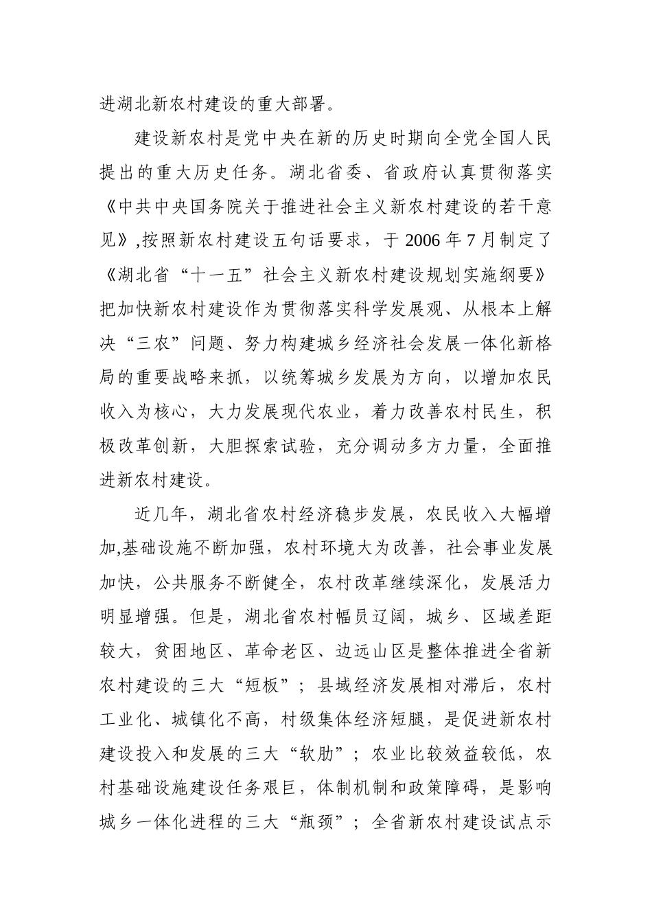 湖北仙洪试验区——中国新农村建设的最新亮点_第2页