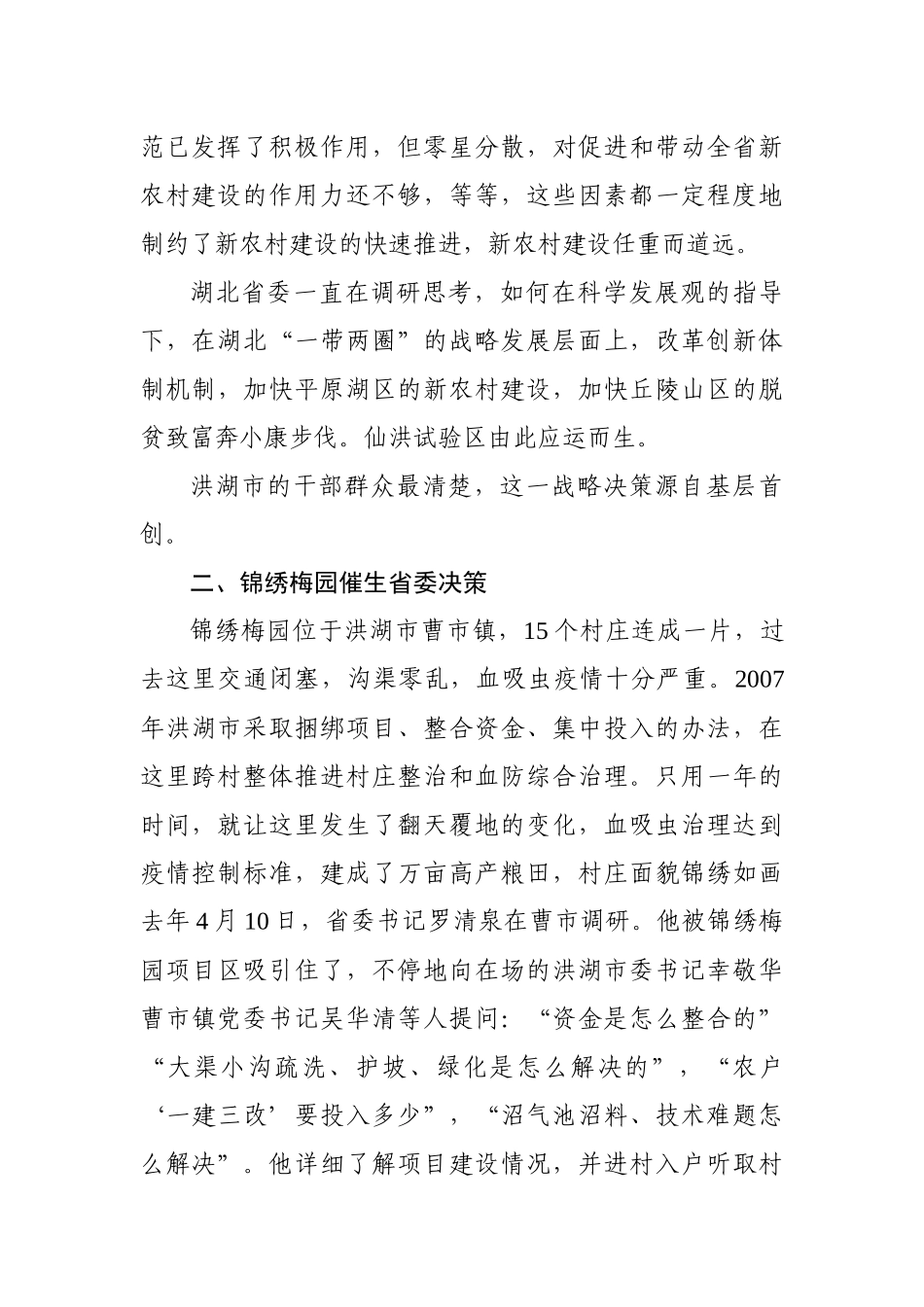 湖北仙洪试验区——中国新农村建设的最新亮点_第3页