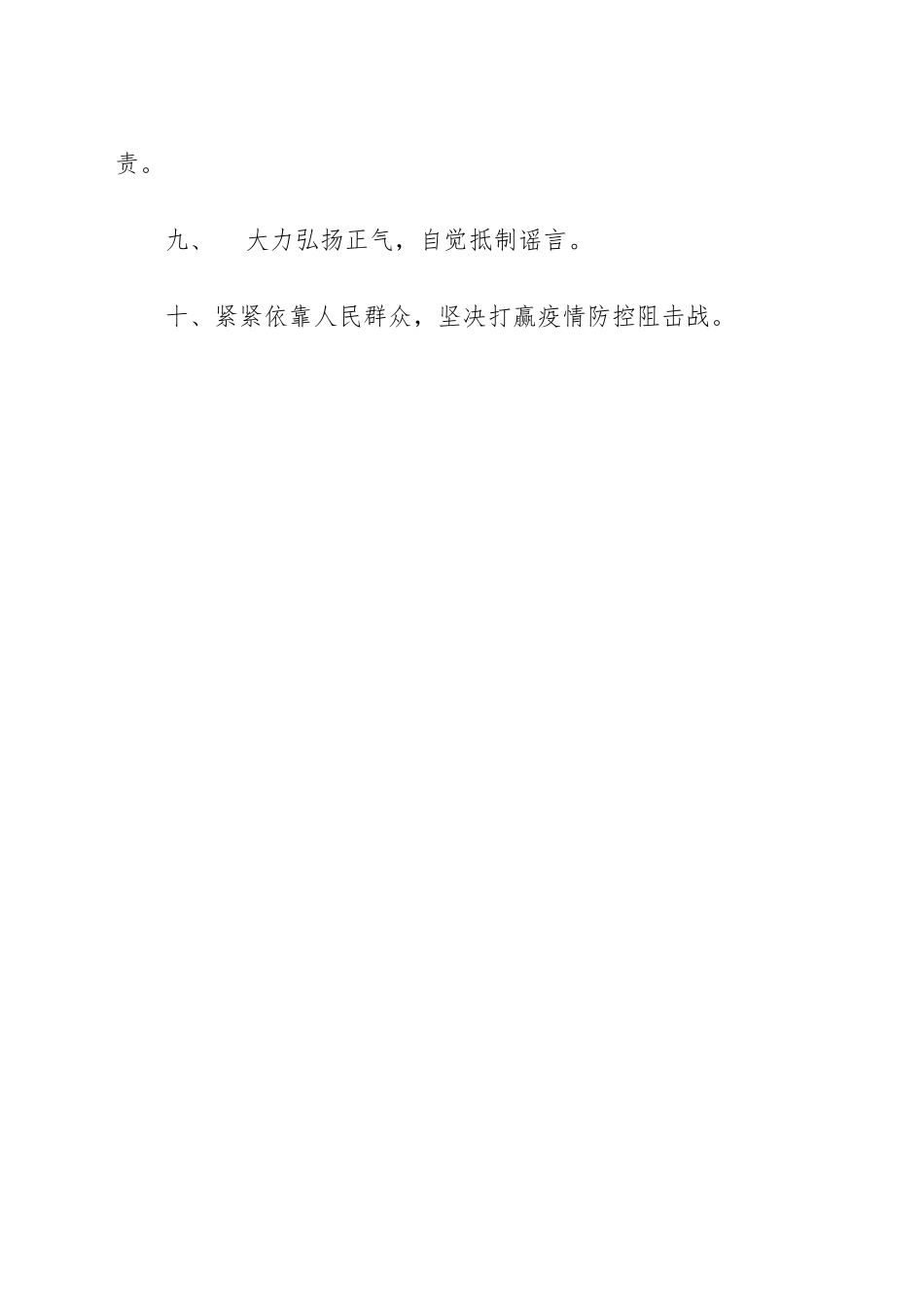 防控疫情承诺书模板5共产党员_第2页