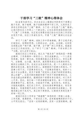 2024年干部学习三敢精神心得体会