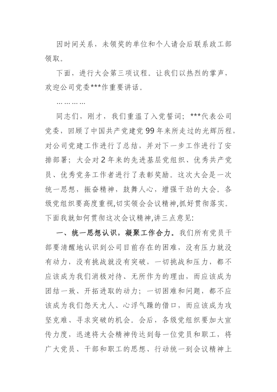 公司党委七一表彰大会主持词_第3页