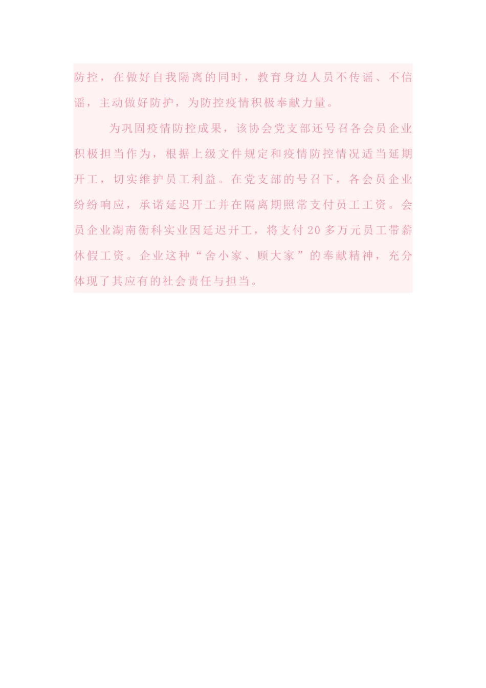 防控疫情当先锋  党旗飘扬在一线——xx市青年企业家协会党支部抗击疫情真先锋_第3页