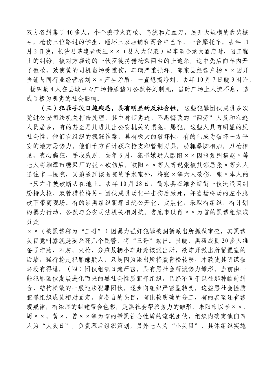 湖南省扫黑除恶斗争的实践和思考_第3页