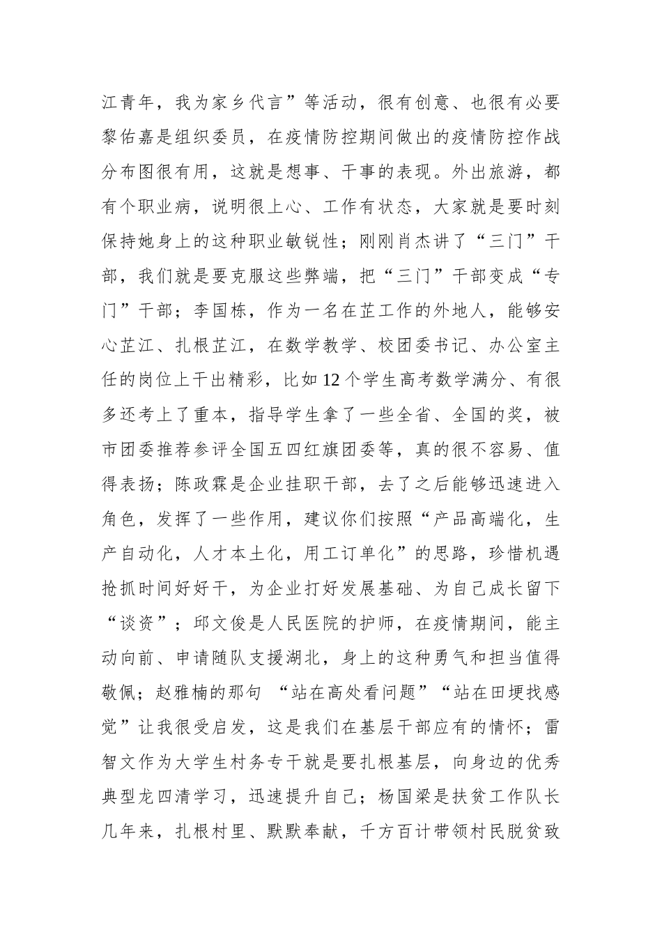 龚红果：在全县年轻干部座谈会上的讲话_第2页