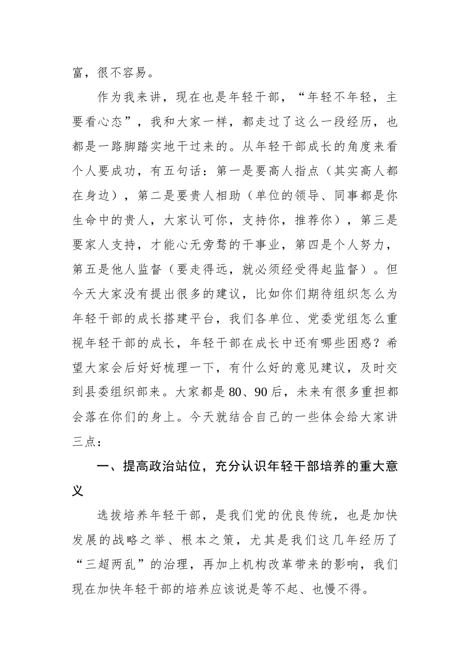 龚红果：在全县年轻干部座谈会上的讲话_第3页