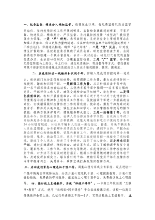 防控疫情工作 先进经验 先进做法