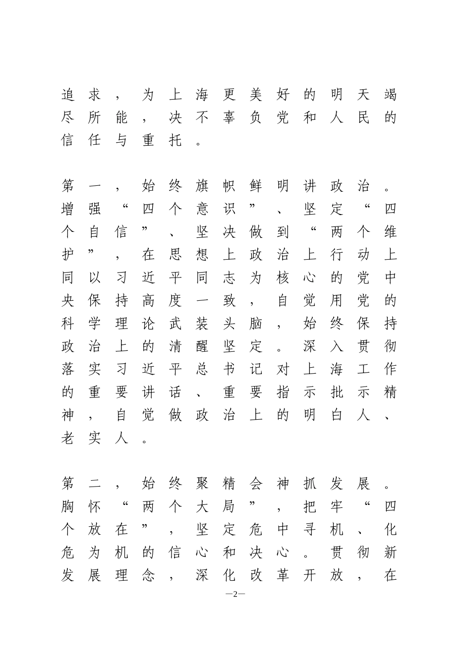 龚正在当选上海市长后的讲话_第2页