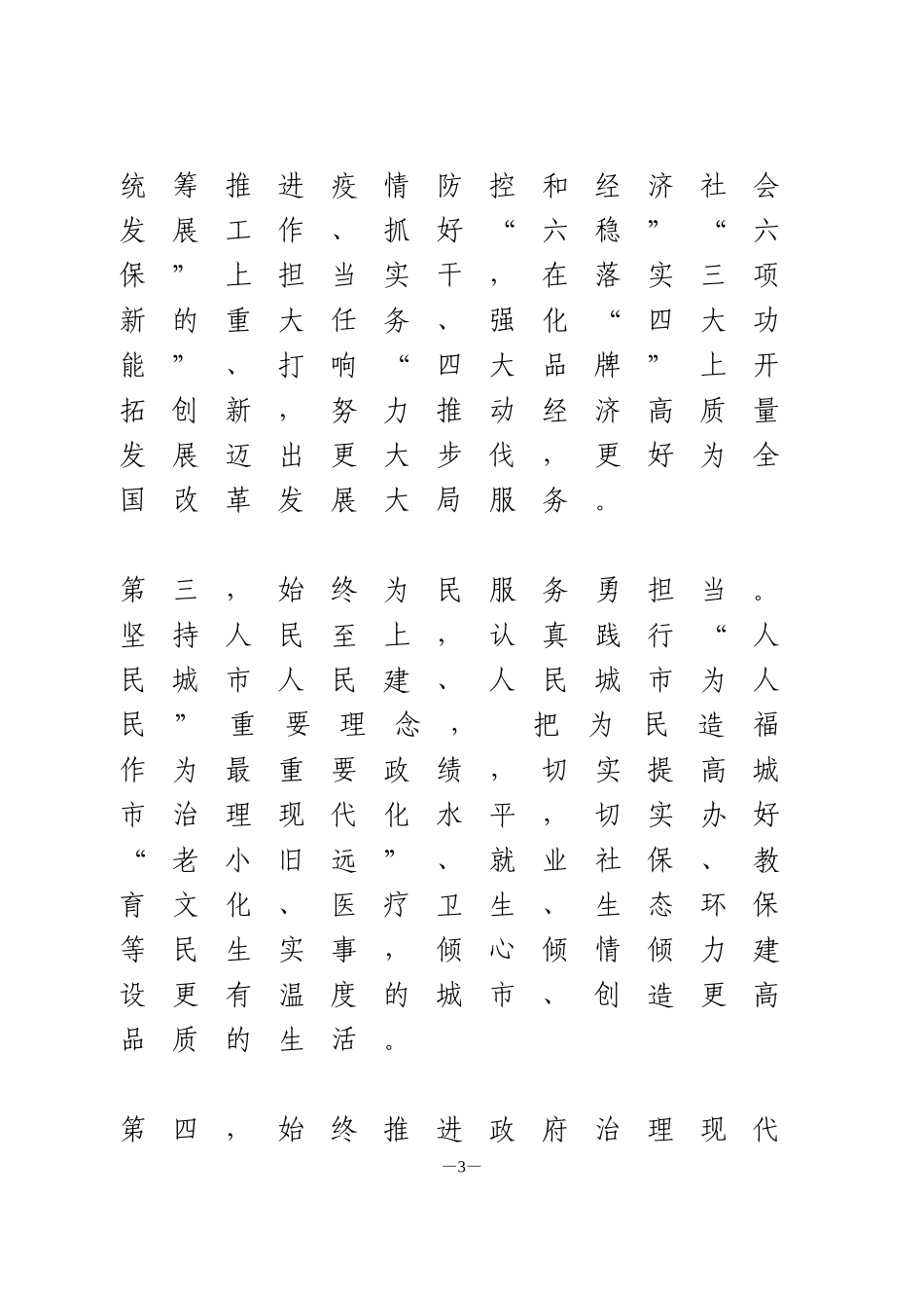 龚正在当选上海市长后的讲话_第3页