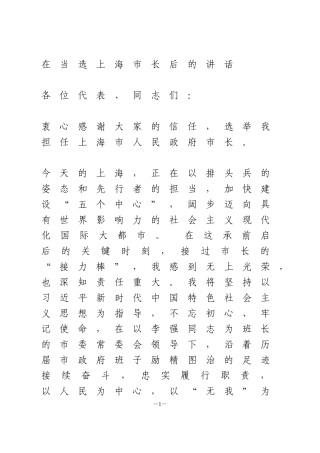 龚正在当选上海市长后的讲话