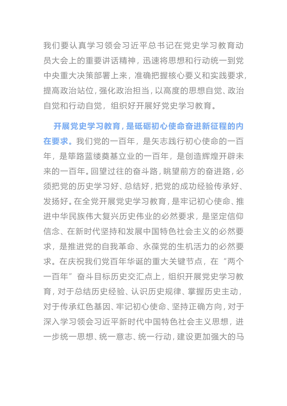 公司党委书记、董事长在党史学习教育动员大会上的讲话_第2页