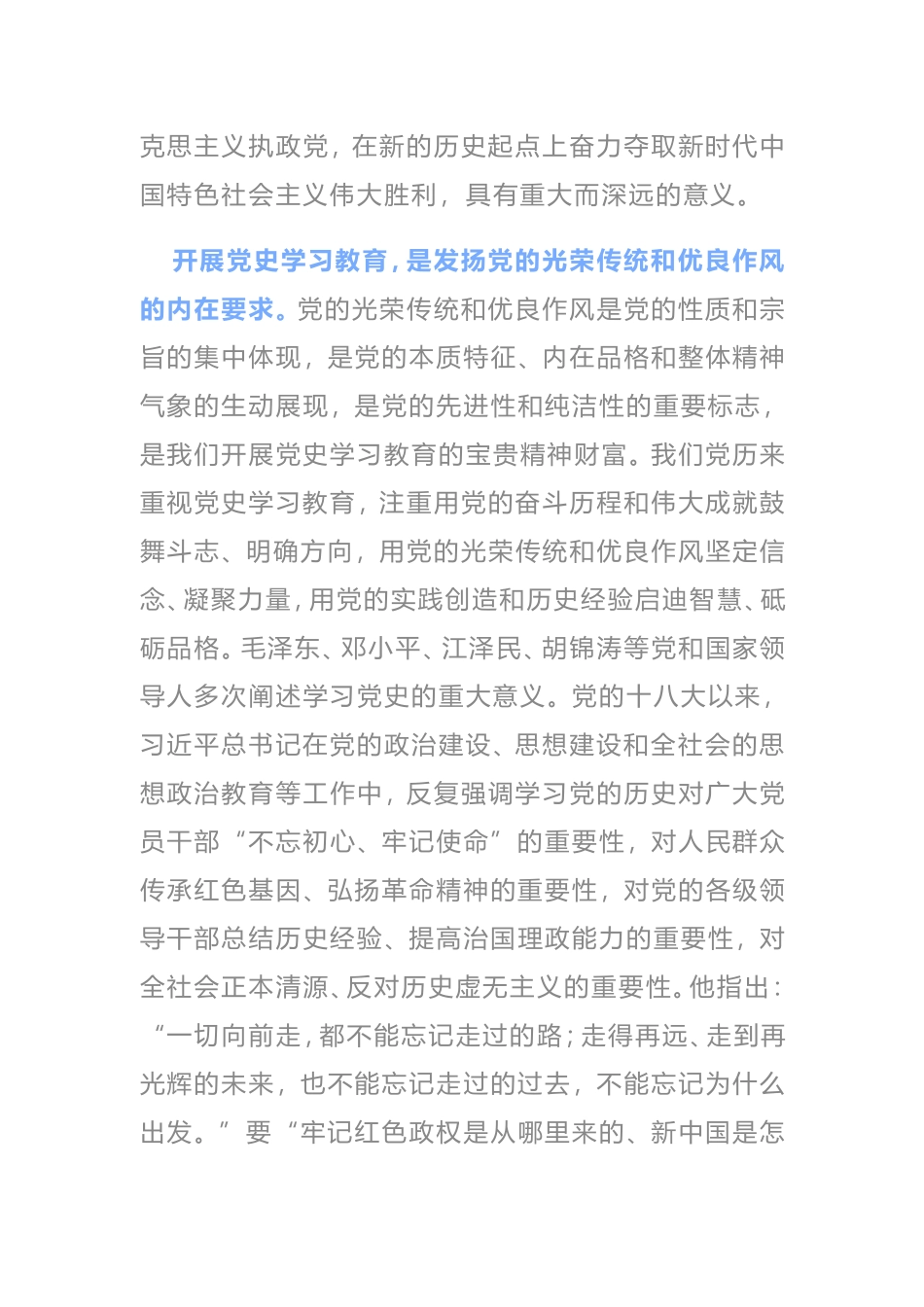 公司党委书记、董事长在党史学习教育动员大会上的讲话_第3页