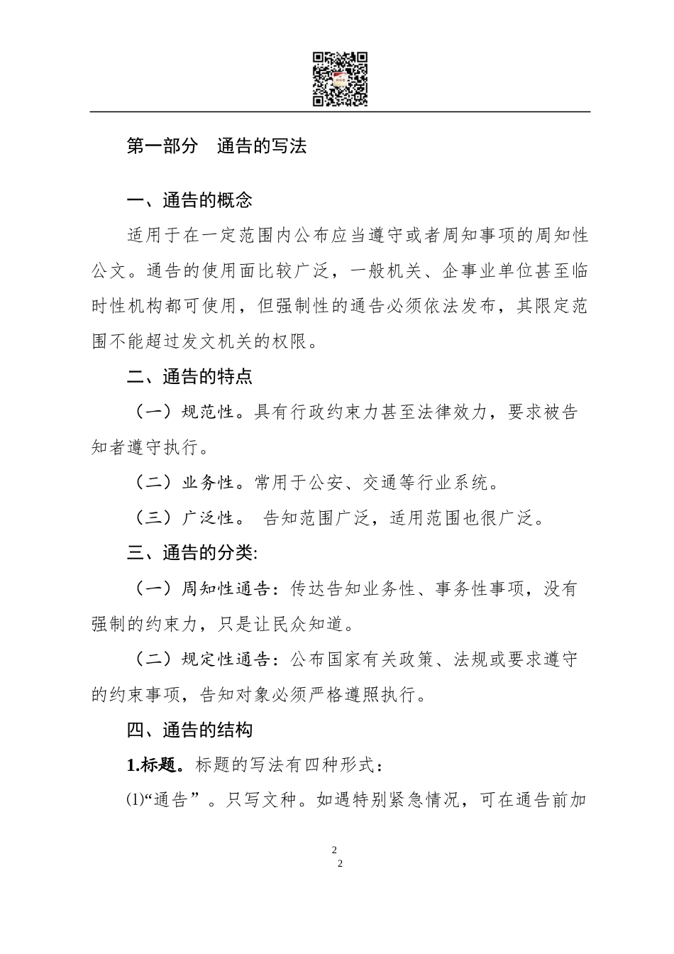 防控疫情通告汇编写法范文模板_第2页