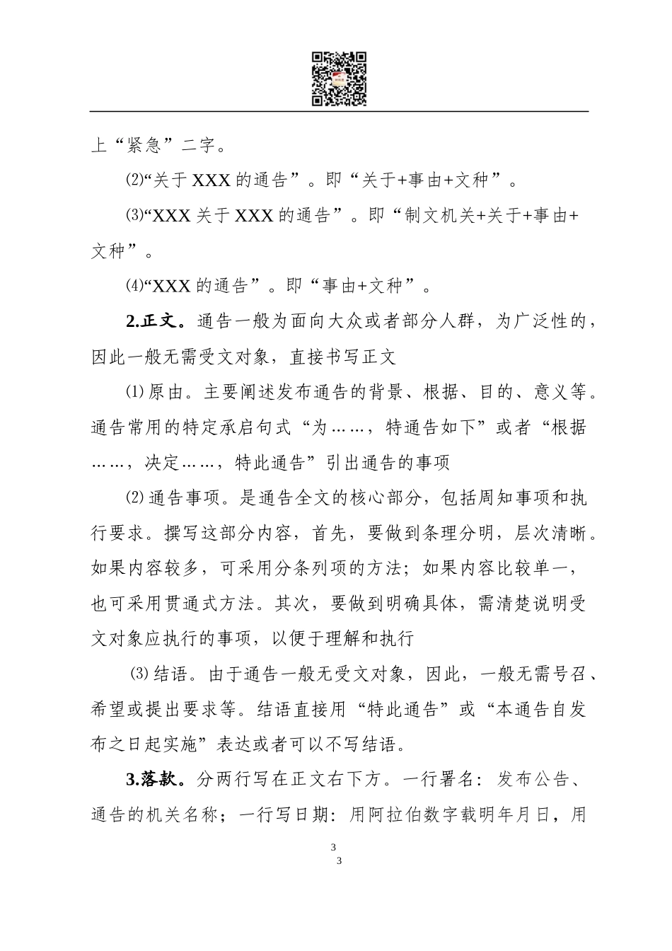 防控疫情通告汇编写法范文模板_第3页