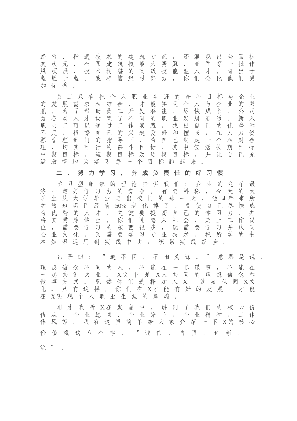 公司党委书记、董事长在新入职员工培训班上的讲话_第3页