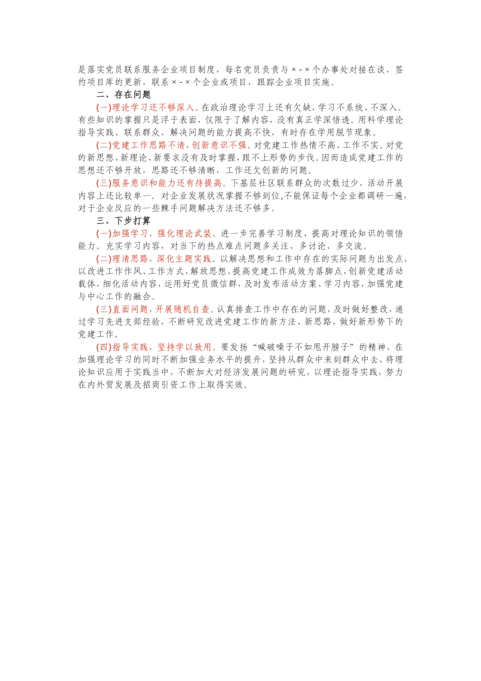 巩固深化主题教育成果工作汇报__第2页