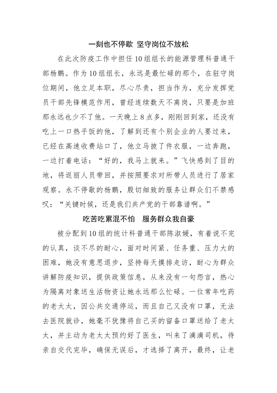防控疫情我当先  筑起安全大屏障_第2页