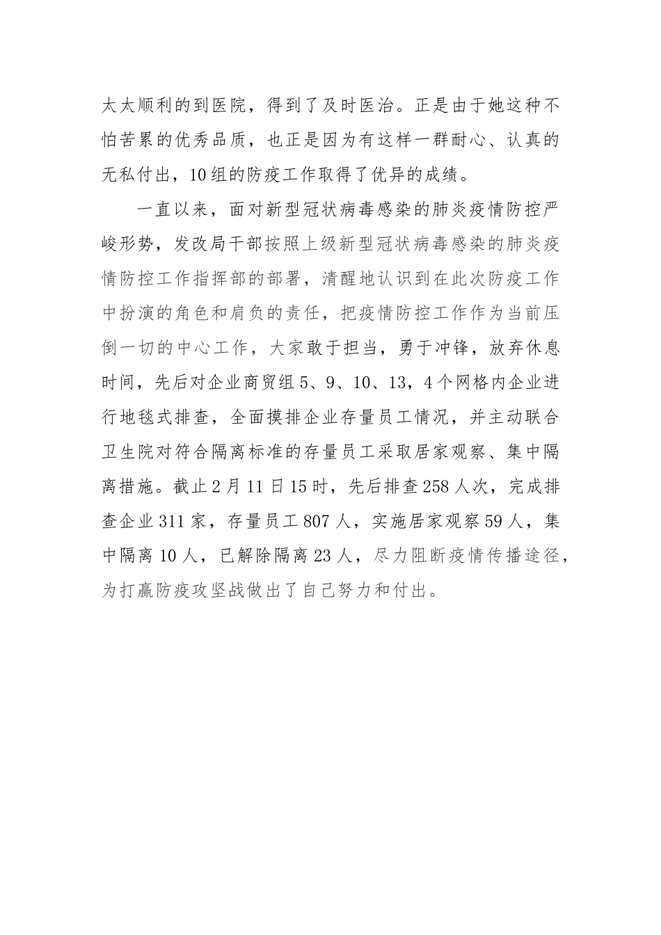 防控疫情我当先  筑起安全大屏障_第3页