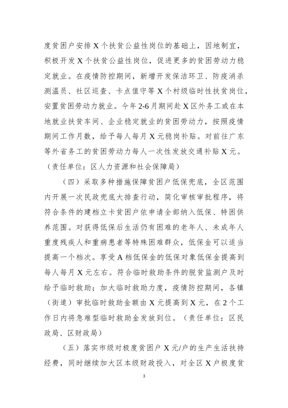 巩固脱贫成果精准防贫实施方案_第3页
