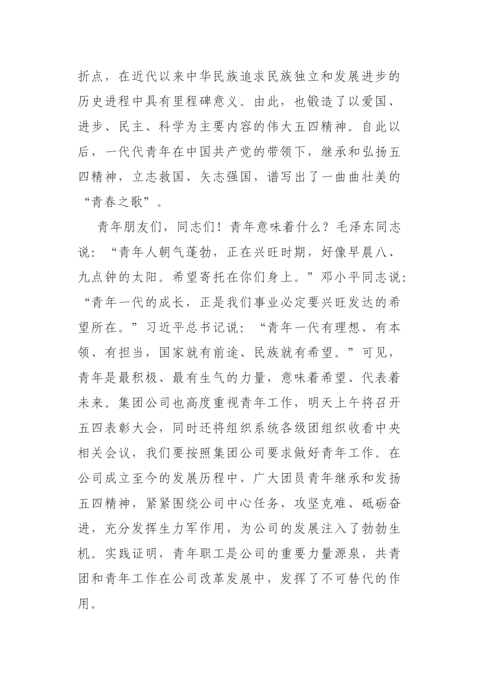 公司党委书记在青年干部座谈会上的讲话_第2页