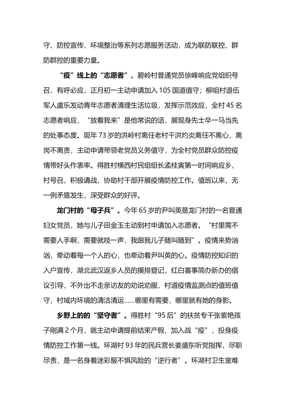 防控疫情一线暖心故事“只想为战‘疫’尽一份力”_第2页