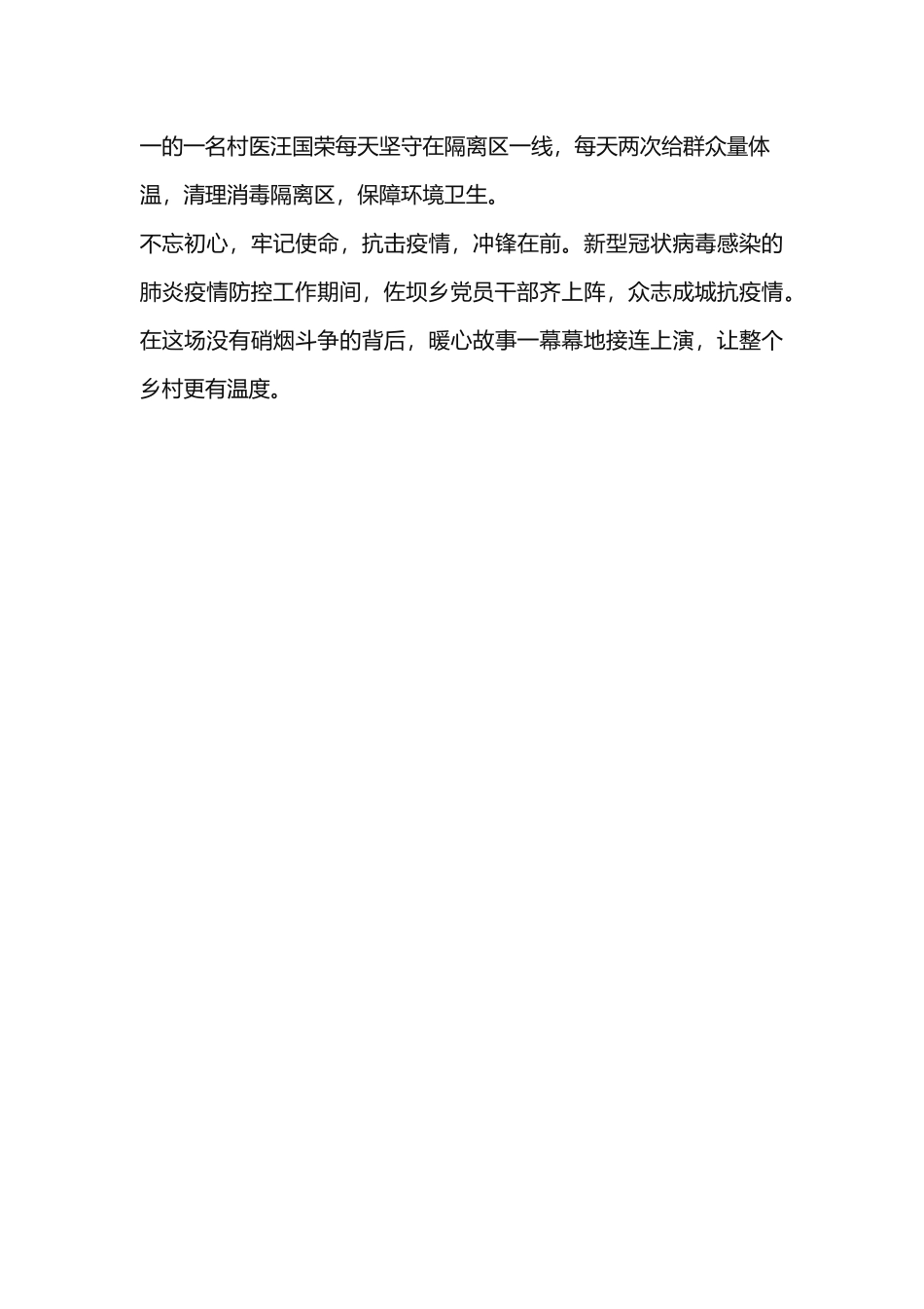 防控疫情一线暖心故事“只想为战‘疫’尽一份力”_第3页
