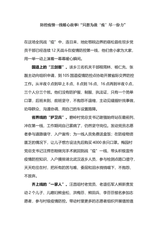 防控疫情一线暖心故事“只想为战‘疫’尽一份力”