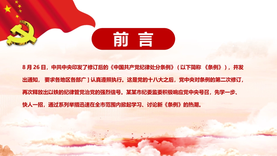 共产党纪律处分条例PPT课件模板_第2页