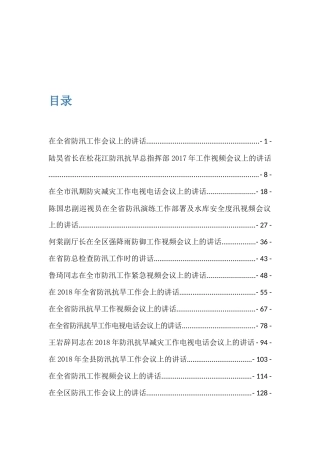 防汛防旱讲话汇编（25篇）