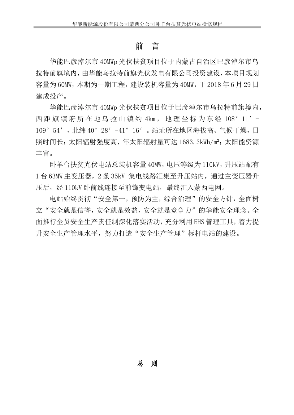 华能卧羊台扶贫光伏电站检修规程_第3页