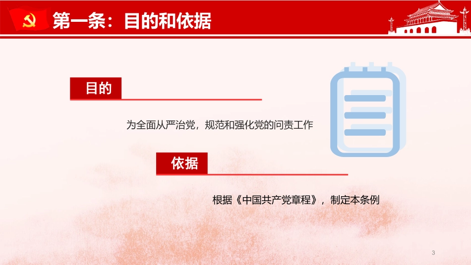共产党问责条例讲座PPT模板_第3页