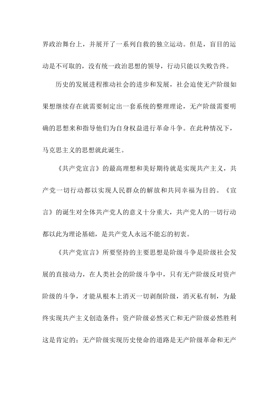 共产党宣言在中国的百年传播(1)_第2页