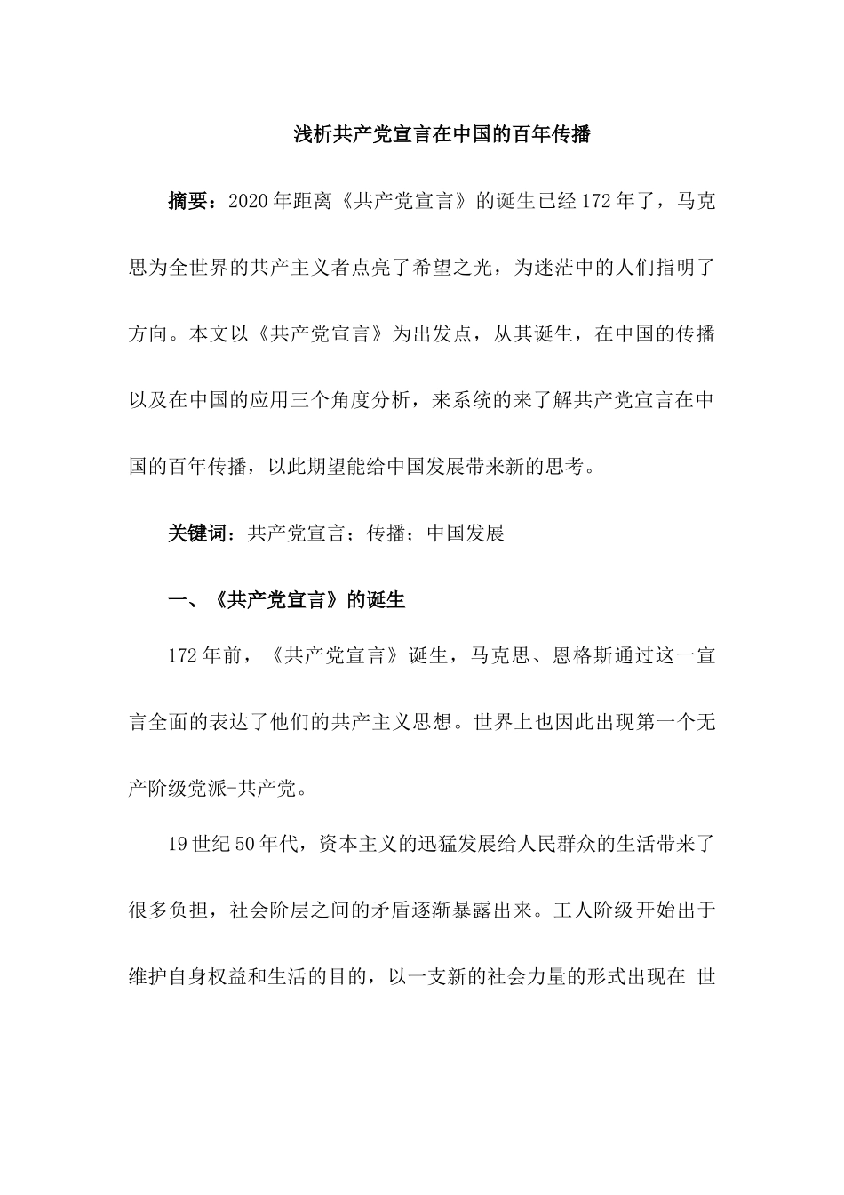 共产党宣言在中国的百年传播_第1页
