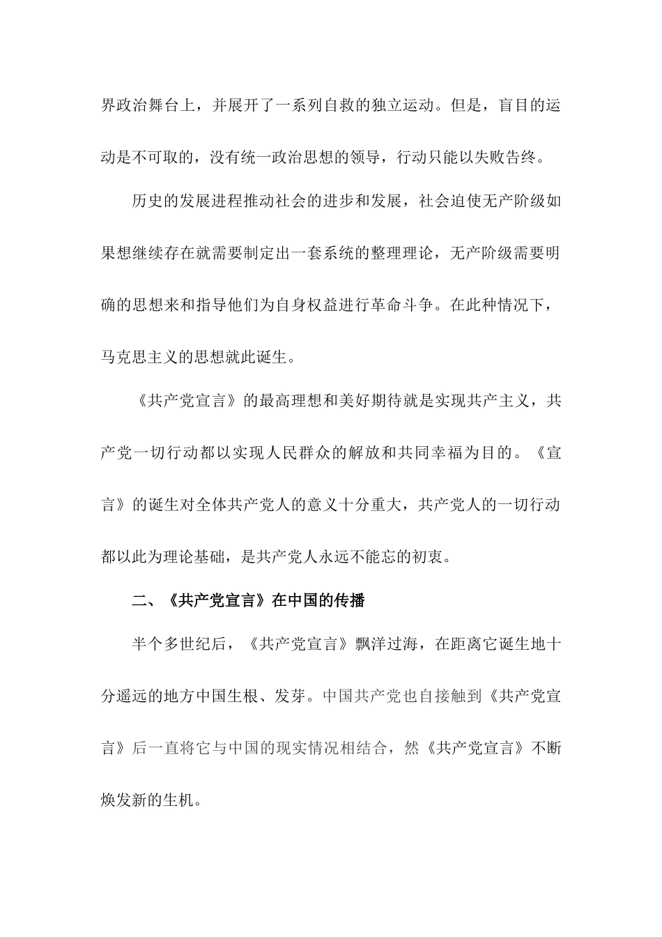 共产党宣言在中国的百年传播_第2页