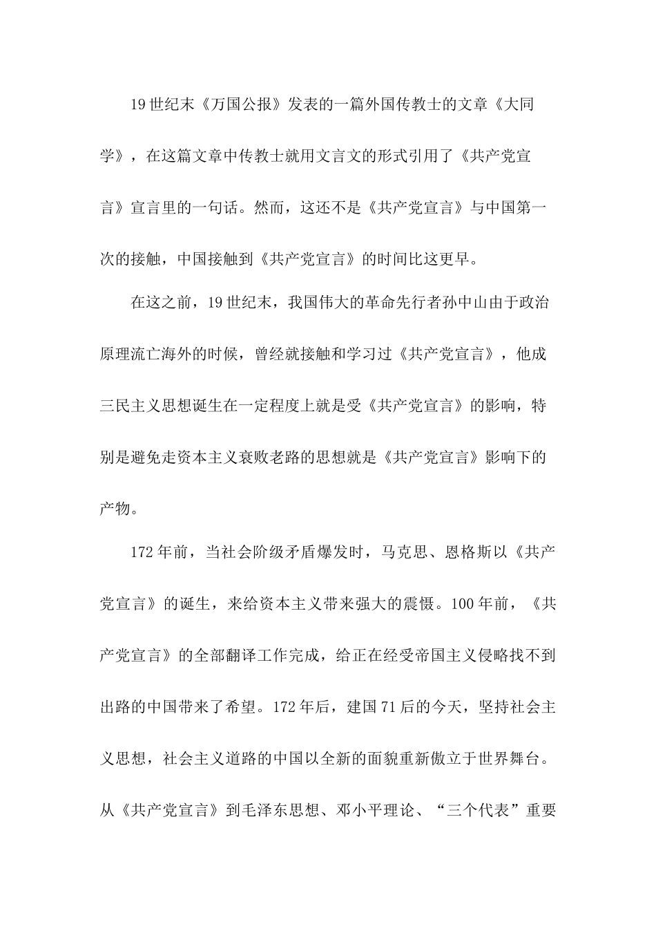 共产党宣言在中国的百年传播_第3页