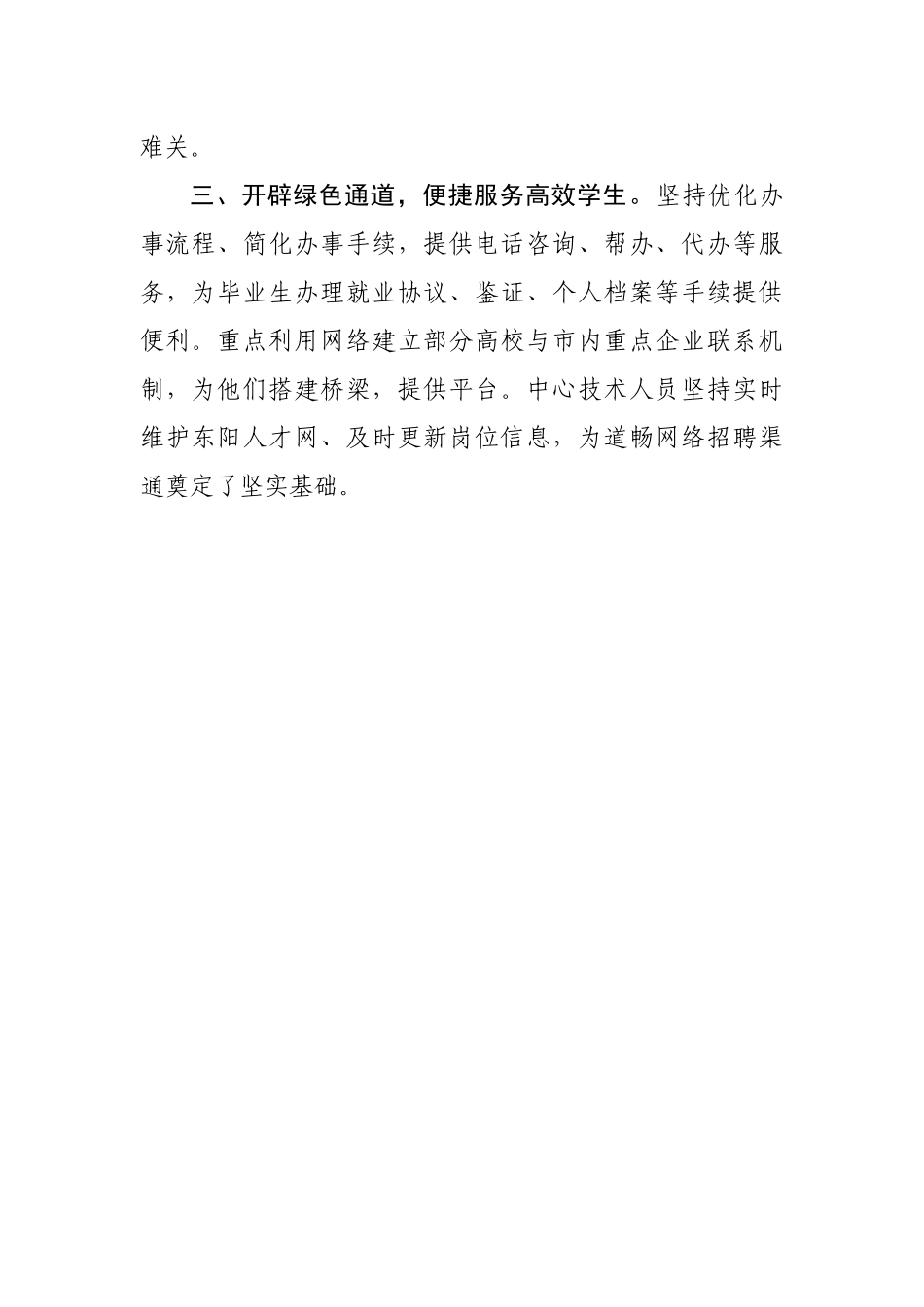 共克时艰防护疫情精准施策做好服务人才中心疫情防控简报）_第2页