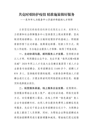 共克时艰防护疫情精准施策做好服务人才中心疫情防控简报）