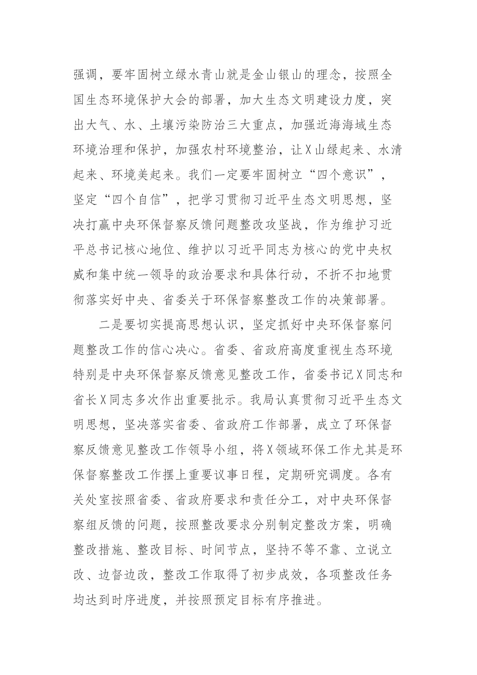 环保督察反馈意见整改工作领导小组会议上的讲话_第2页