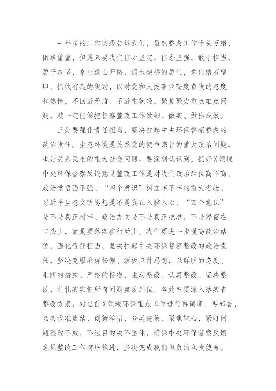 环保督察反馈意见整改工作领导小组会议上的讲话_第3页