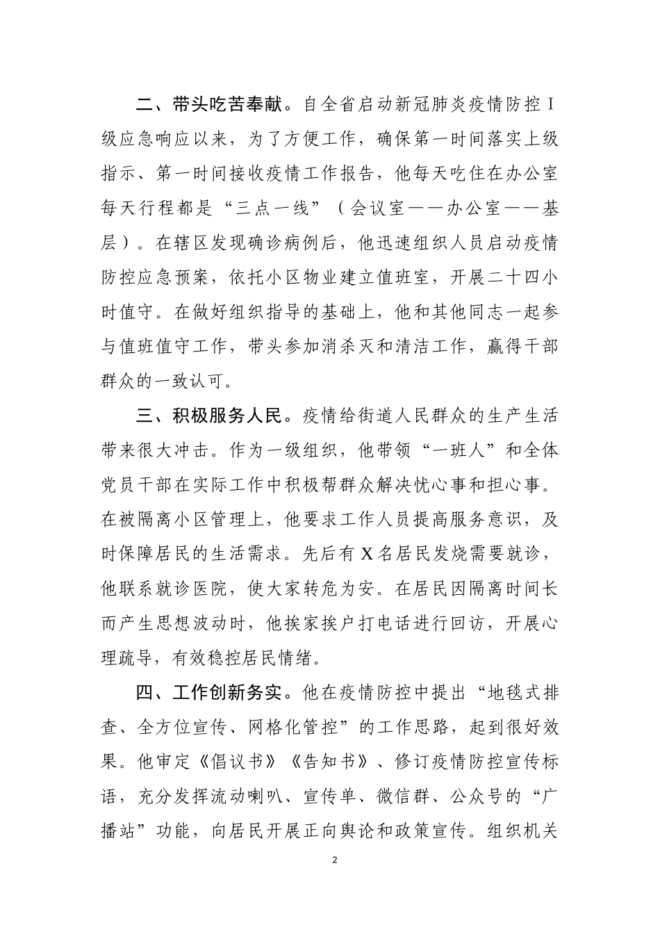 防疫工作现实表现（乡镇社区办公室村支书篇）_第2页