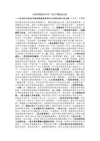 共青团2019年工作总结及2020年工作思路