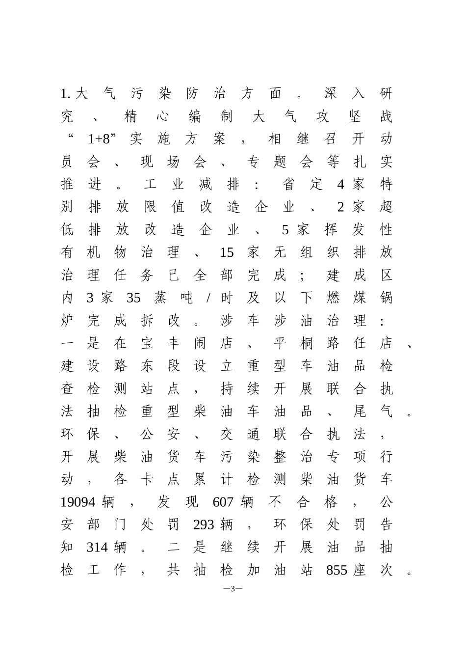 环保工作总结暨2019年工作打算_第3页