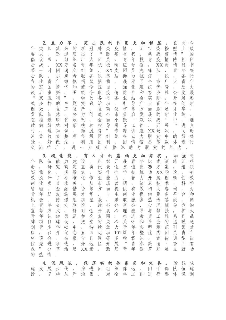 共青团2020年上半年工作总结及下半年工作计划_第2页