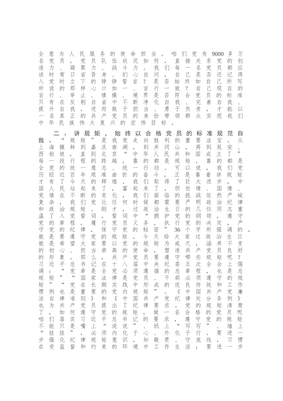 公司党支部书记在给党员过“政治生日”活动上的讲话_第2页